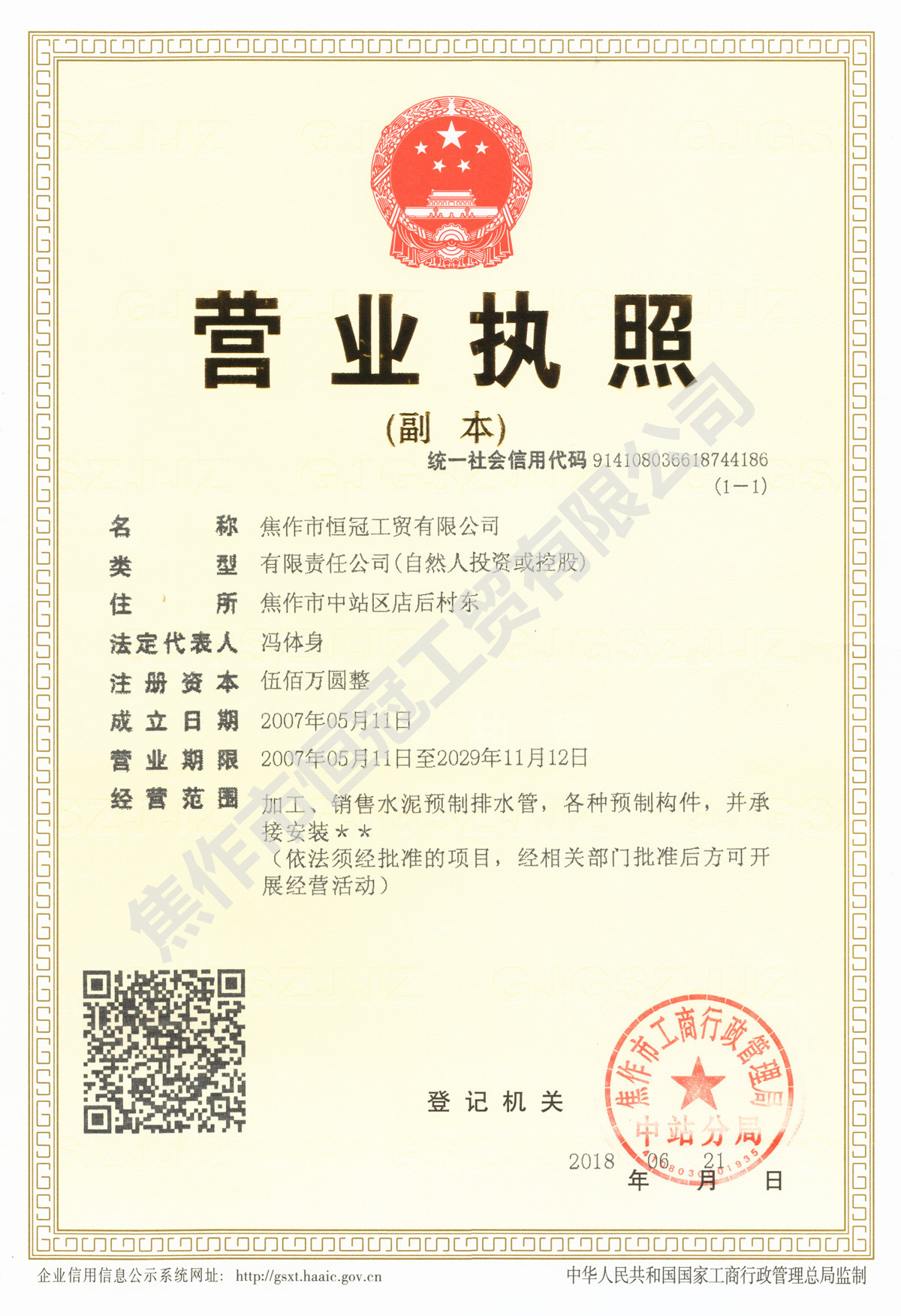 營(yíng)業(yè)執(zhí)照